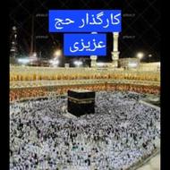 مرکز مجاز خرید و فروش فیش حج عمره و تمتع