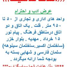 مغازه 44 متر بر اصلی پیام نور بهترین لوکیشن(بازدید=انتخاب)