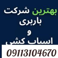 اسباب‌کشی بدون استرس در رویان: راحت، سریع و ایمن با
