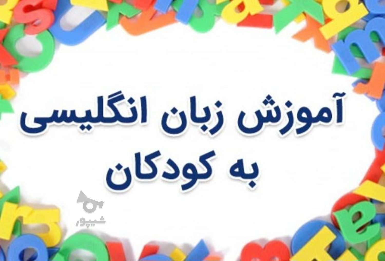 مربی زبان و همراه کودک شما هستم - undefined