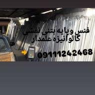 پخش کننده پایه فنس و فنس میهن نور اصلی