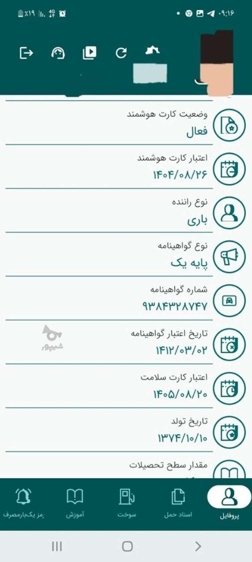 کمک راننده هستم - میلاد