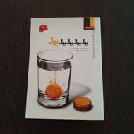 کتاب پول نو اصلا استفاده نشده