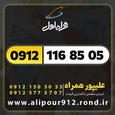 خط 0912.116.85.05