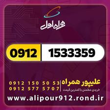 خط 0912.1533359
