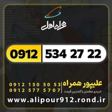 خط 0912.534.27.22
