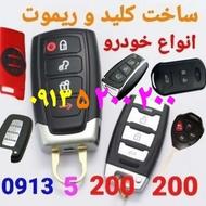 کلید سازی ریموت خودرو کیلس وکلیدی