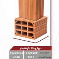 فروش تخصصی آجر سفالی در مازندران 