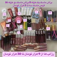لوازم آرایشی و بهداشتی فروش زیر قیمت