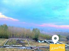 فروش زمین مسکونی 375 متر در ساحل در شیپور