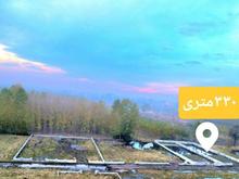 فروش زمین مسکونی 330 متر در ساحل در شیپور