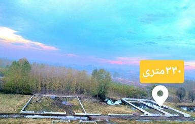 فروش زمین مسکونی 330 متر در ساحل