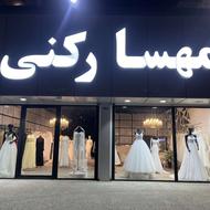 جذب خیاط حرفه ای در لاین دوخت لباس عروس