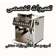 تعمیر دستگاه اسپرسو قهوه ساز خانگی ونیمه صنعتی
