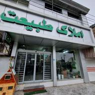 جذب همکار املاک طبیعت 50٪ کمیسیون وشیرنی