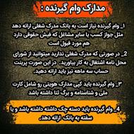 فروش وام بانکی (بدون پیش پرداخت)