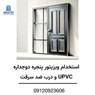 استخدام ویزیتور پنجره