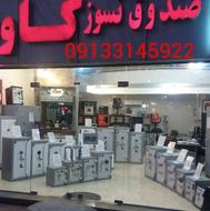 گاوصندوق مطمئن گاو صندوق دارای استاندارد