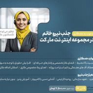 جذب نیروی خانم در اینترنت مارکت