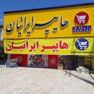 همکارخانم یا اقا یا برا چیدمان فروشگاه مواد غذایی