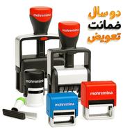 مهر سازی با ضمانت