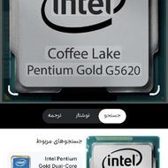 cpu پنتیوم گلد 5620cpu
