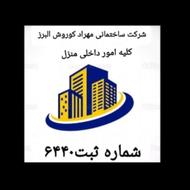 تعمیرات و برق کشی و نصب شیرالات و غیره
