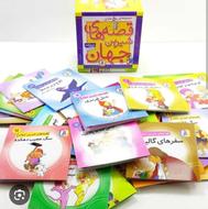 مجموعه کتاب 50 جلدی قصه های شیرین جهان