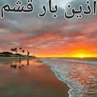 (( باربری آذین بار قشم )) حمل اثاثیه منزل