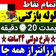 لوله بازکنی تخلیه چاه کیاشهر اطراف شهرها قادری