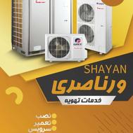 نصب سرویس و تعمیرات کولر های اسپلیت