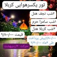 تور کربلا یکسر هوایی اقساطی