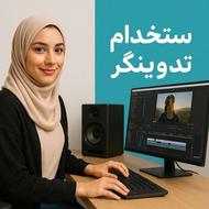 تدوینگر اینستاگرام