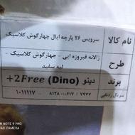 اصل دینو ..
