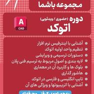 اتوکد،تری دی مکس ، ویری ، ونتیج