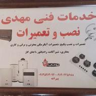 پکیخ نصب و تعمیرات آبگرمکن مخزنی برقی وگازی