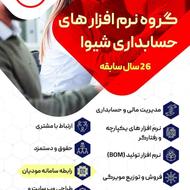 شرکت نرم افزاری شیوا پردازه مرکزی