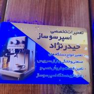 تعمیرات اسپرسو ساز صنعتی و خانگی