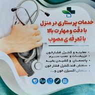 خدمات پزشکی و پرستاری در منزل