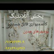 کاغذ دیواری حراجی