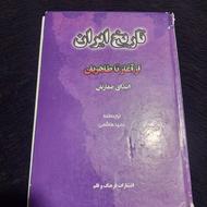 کتاب تاریخ ایران