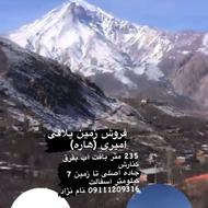 فروش زمین مسکونی امیری (هاره)