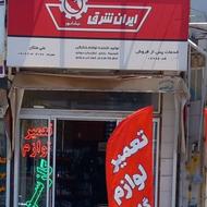 تعمیر تخصصی لوازم گازسوز(پکیج، آبگرمکن، بخاری )