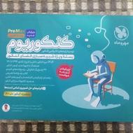 بسته جمع بندی کنکوریوم تجربی