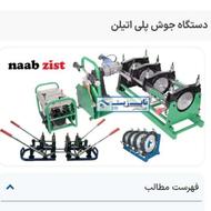 اجرای سیستم های آبیاری بارانی و قطره ای وجوش کاری لوله
