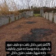 زمین شهرکی دو طرف عبور سمت روستا ده متری سمت شهرک هشت متری