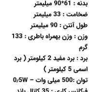 بیسیم مدل gp23