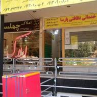 شرکت نظافتی با کادر مجرب