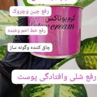 کرم بوتاکس دنا طب