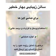 جذب نیرو در همه لاینهای آرایشگری